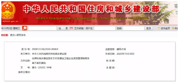 資質(zhì)大變革！剛剛住建部正式出臺新資質(zhì)改革，多項資質(zhì)被正式取消/合并