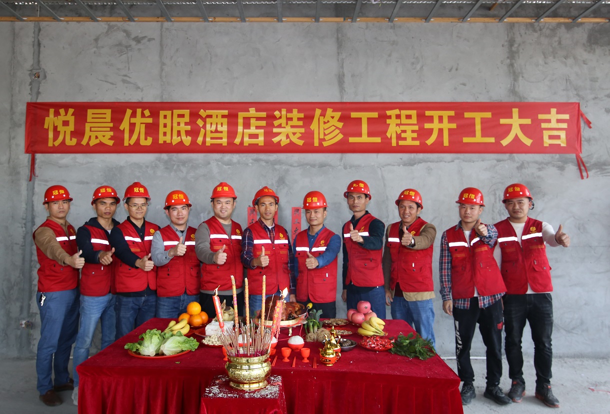悅晨優(yōu)眠酒店裝修工程項目開工大吉!?。? onmousewheel=