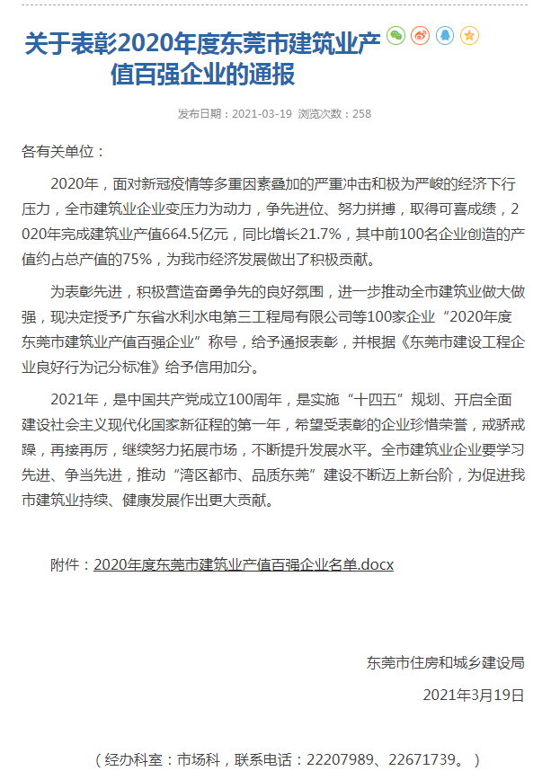 熱烈祝賀！我司榮獲“2020年度東莞市建筑業(yè)產(chǎn)值百強(qiáng)企業(yè)”稱號(hào)
