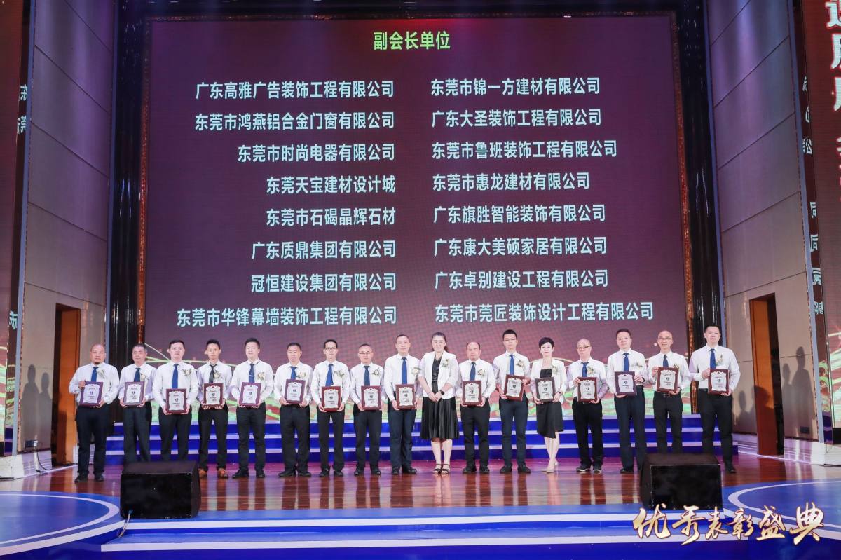 東裝協(xié)2021年年會冠恒建設(shè)集團喜獲多項表彰