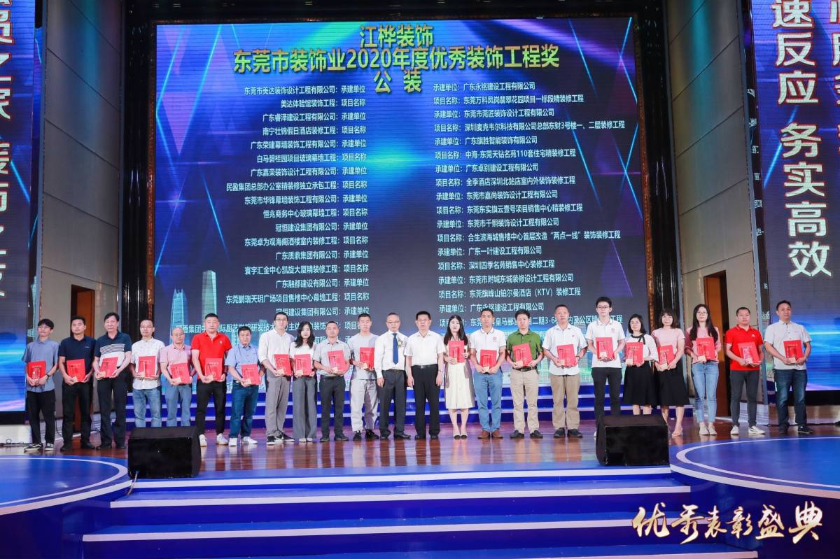 東裝協(xié)2021年年會冠恒建設(shè)集團喜獲多項表彰