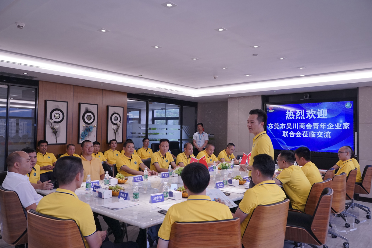 熱烈歡迎東莞吳川商會(huì)青年企業(yè)家聯(lián)合會(huì)蒞臨參觀交流