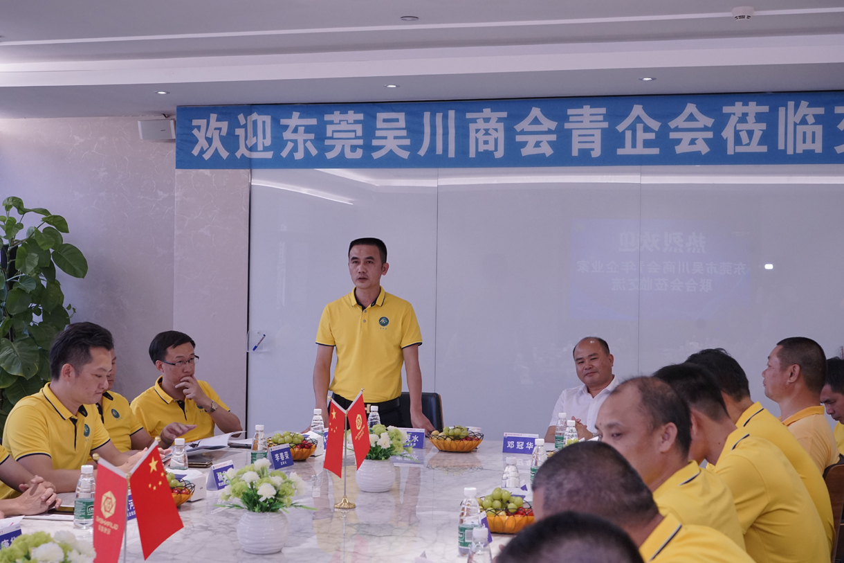 熱烈歡迎東莞吳川商會(huì)青年企業(yè)家聯(lián)合會(huì)蒞臨參觀交流