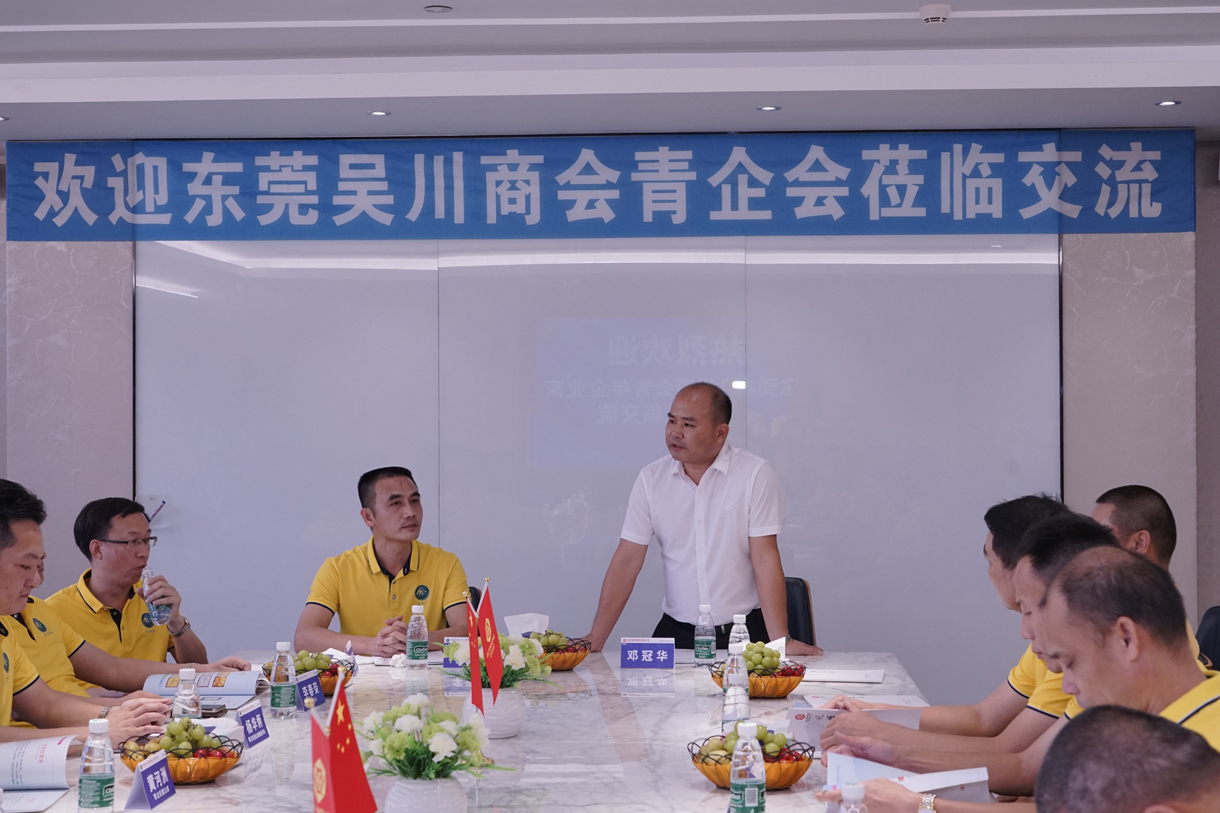 熱烈歡迎東莞吳川商會(huì)青年企業(yè)家聯(lián)合會(huì)蒞臨參觀交流