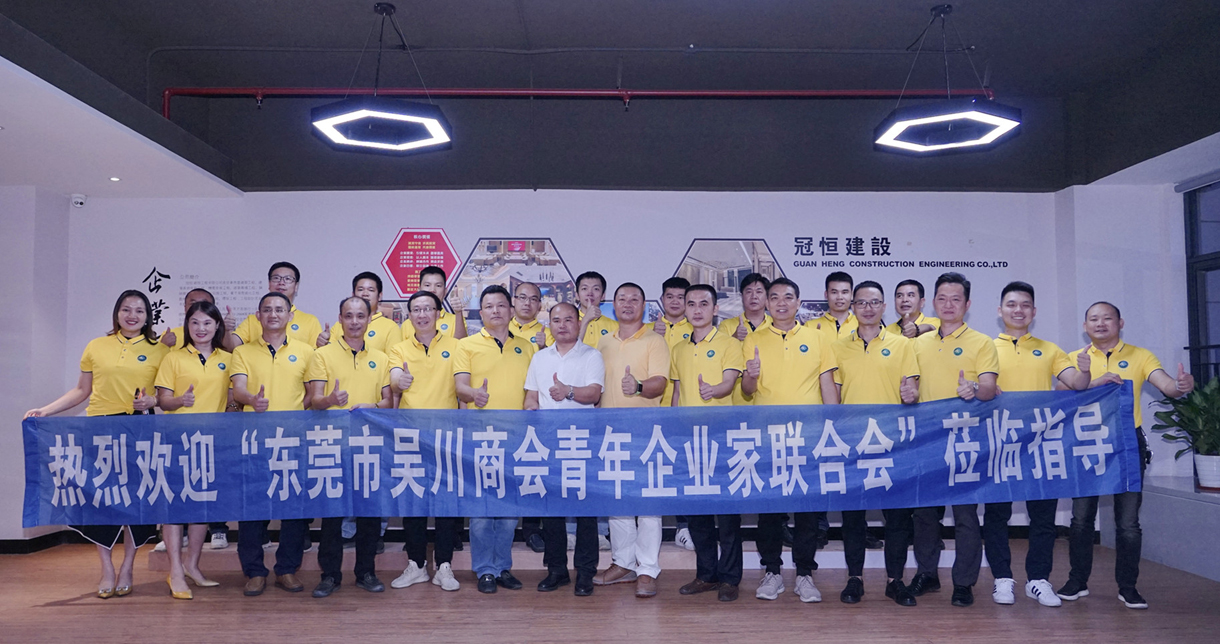 熱烈歡迎東莞吳川商會(huì)青年企業(yè)家聯(lián)合會(huì)蒞臨參觀交流