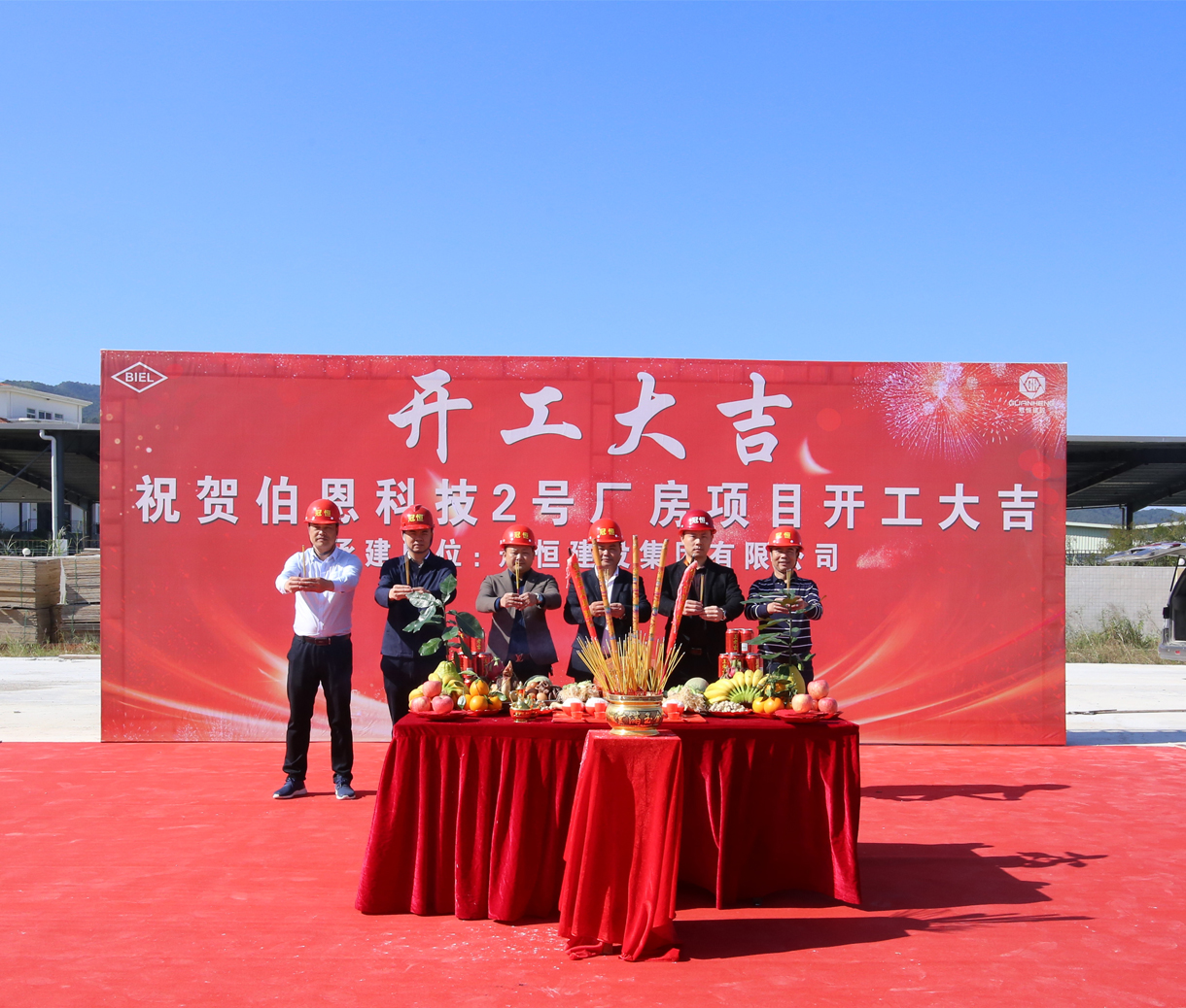 祝賀“伯恩科技2號廠房”開工大吉！
