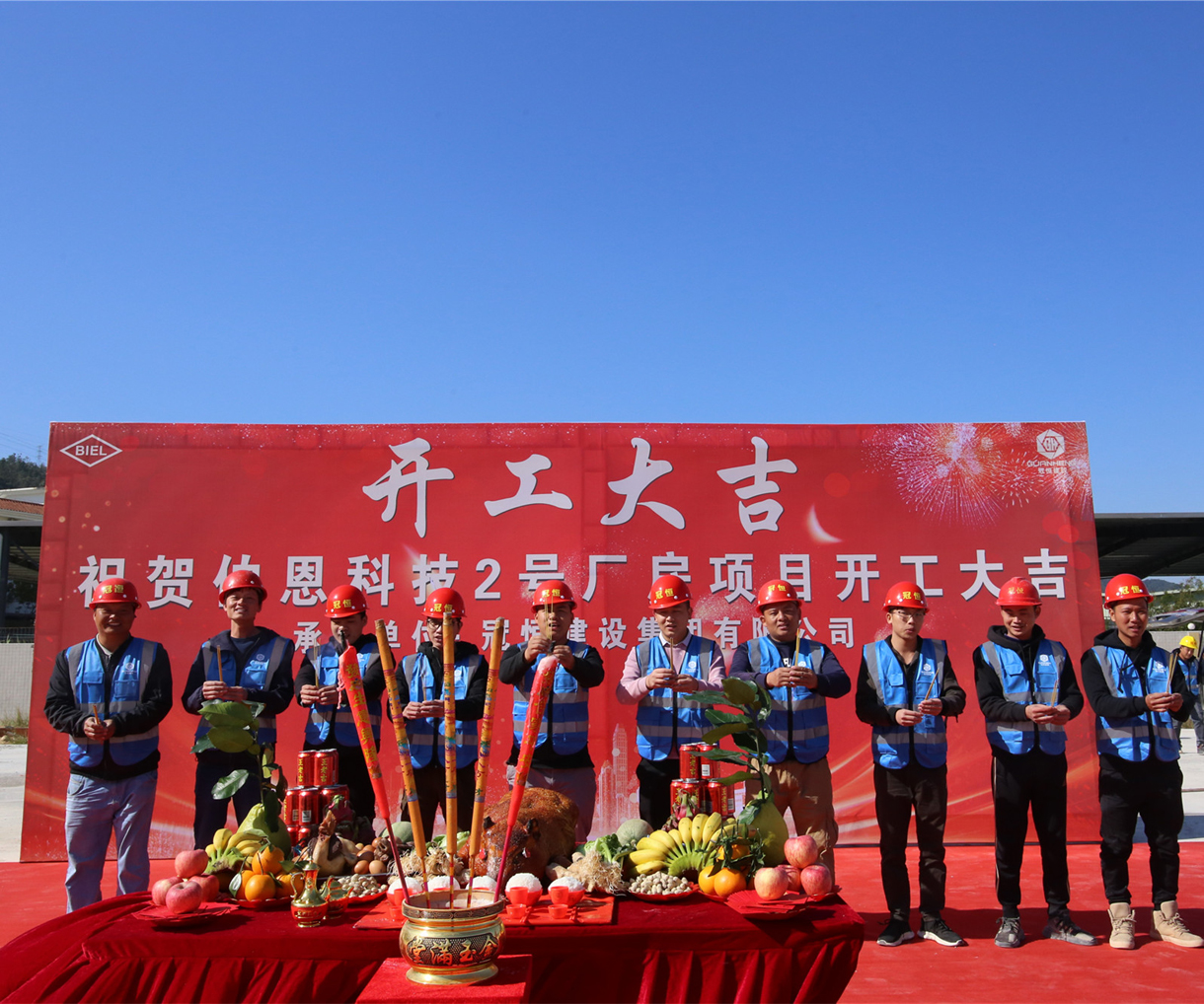 祝賀“伯恩科技2號廠房”開工大吉！
