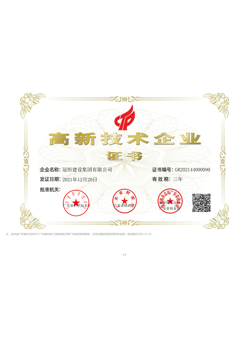 高新技術(shù)企業(yè)