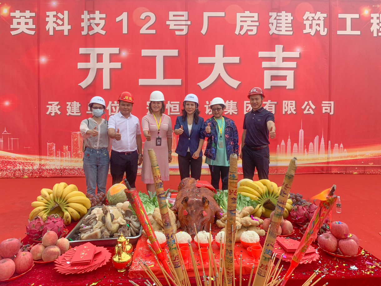 熱烈祝賀文英科技12號廠房開工！