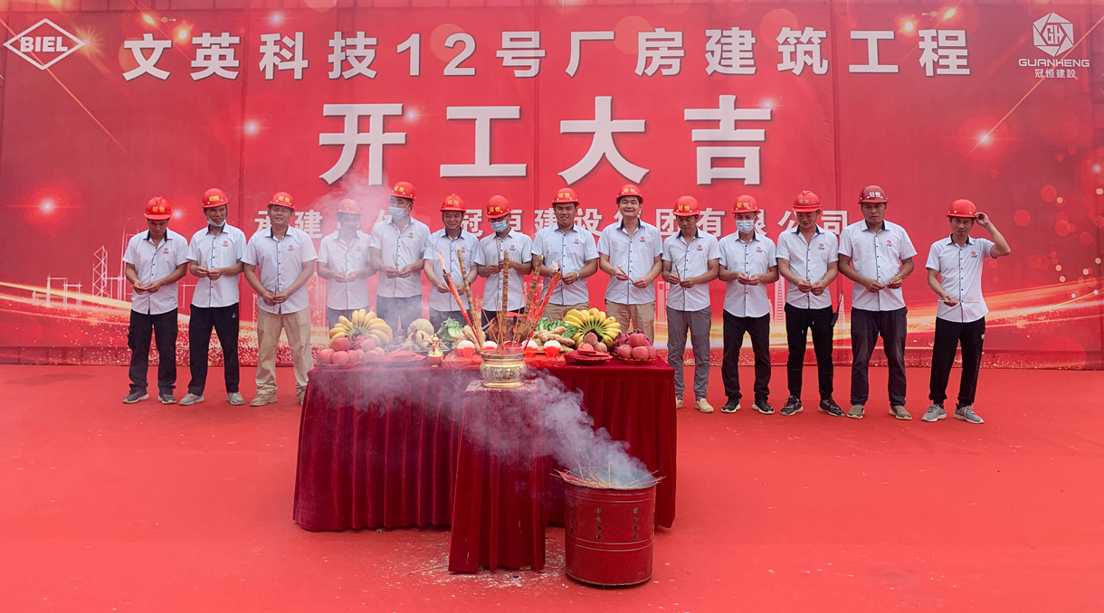 熱烈祝賀文英科技12號廠房開工！