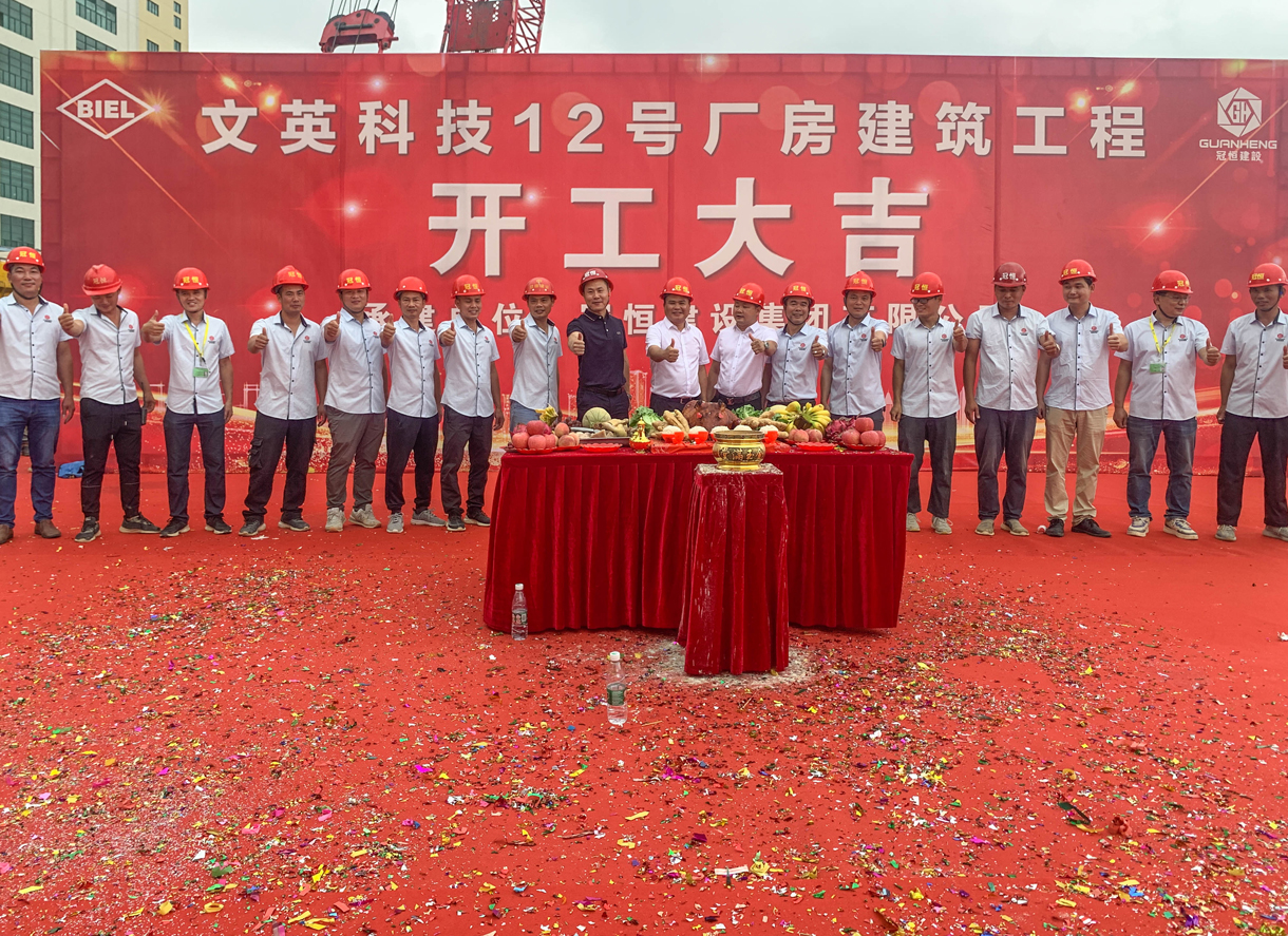 熱烈祝賀文英科技12號廠房開工！