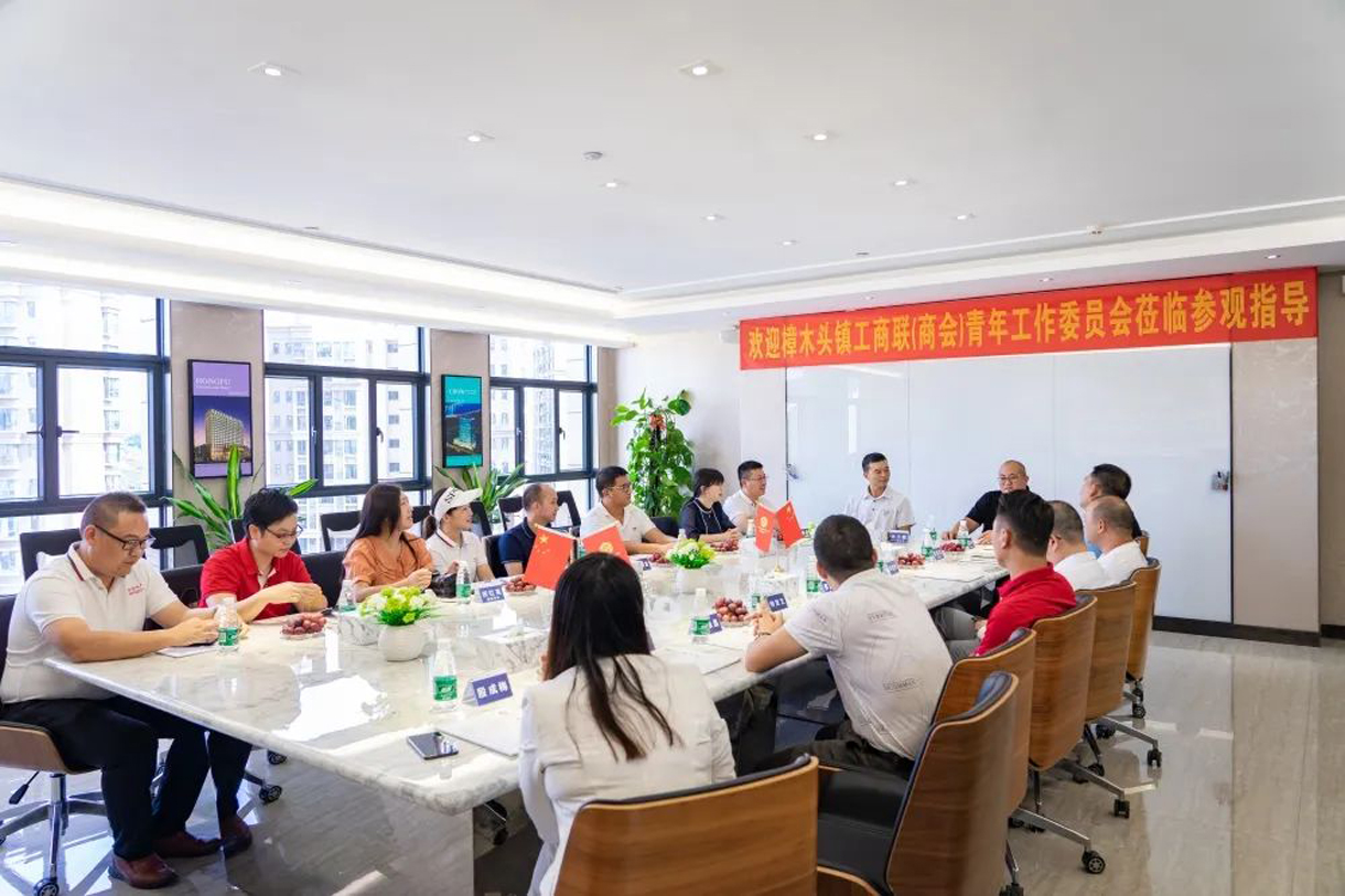東莞市樟木頭鎮(zhèn)工商聯(lián)（商會）青年工作委員會蒞臨我司參觀指導(dǎo)！