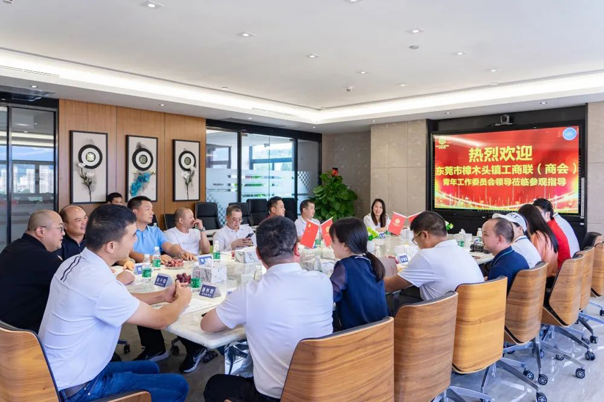 東莞市樟木頭鎮(zhèn)工商聯(lián)（商會）青年工作委員會蒞臨我司參觀指導(dǎo)！