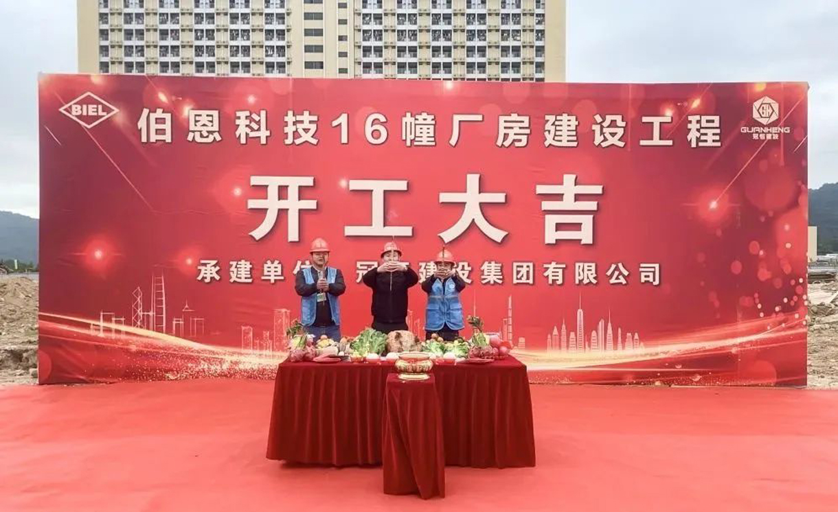 開工大吉｜伯恩科技16幢廠房開工儀式成功舉行！