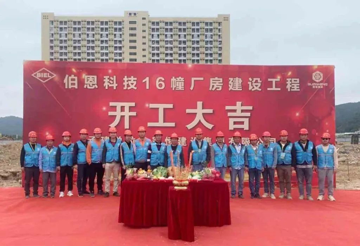開工大吉｜伯恩科技16幢廠房開工儀式成功舉行！