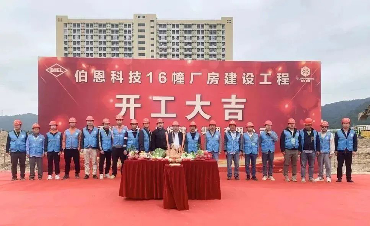 開工大吉｜伯恩科技16幢廠房開工儀式成功舉行！