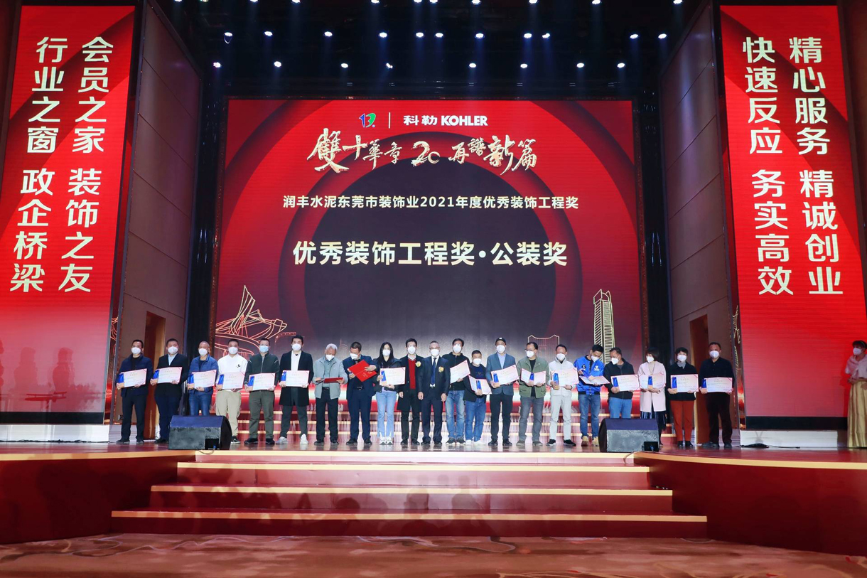 東裝協(xié)2022年會冠恒建設(shè)再獲獎項