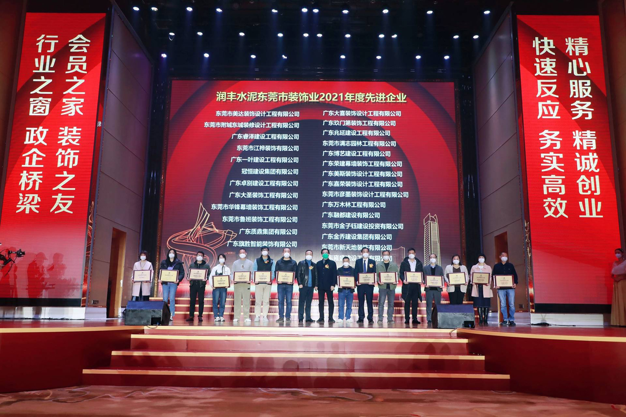 東裝協(xié)2022年會冠恒建設(shè)再獲獎項