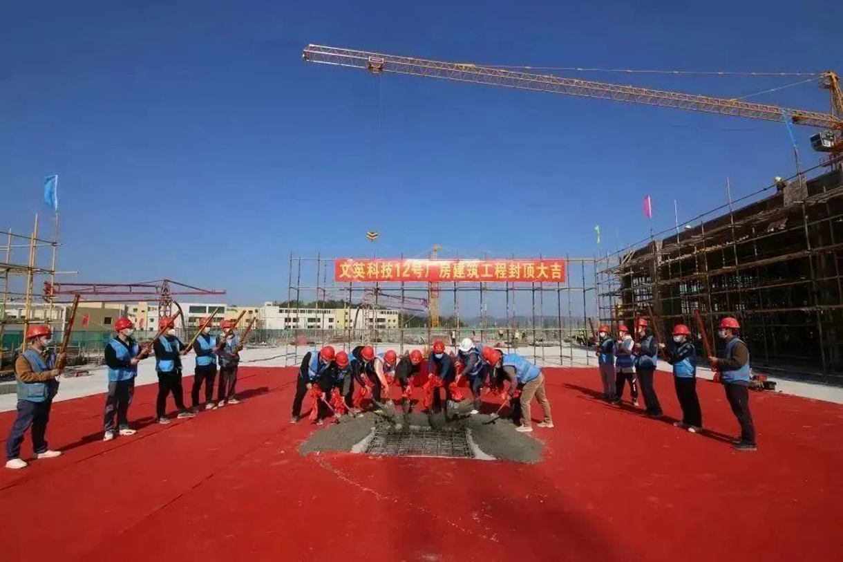 熱烈祝賀文英科技12號(hào)廠房建筑工程封頂大吉?。? onmousewheel=