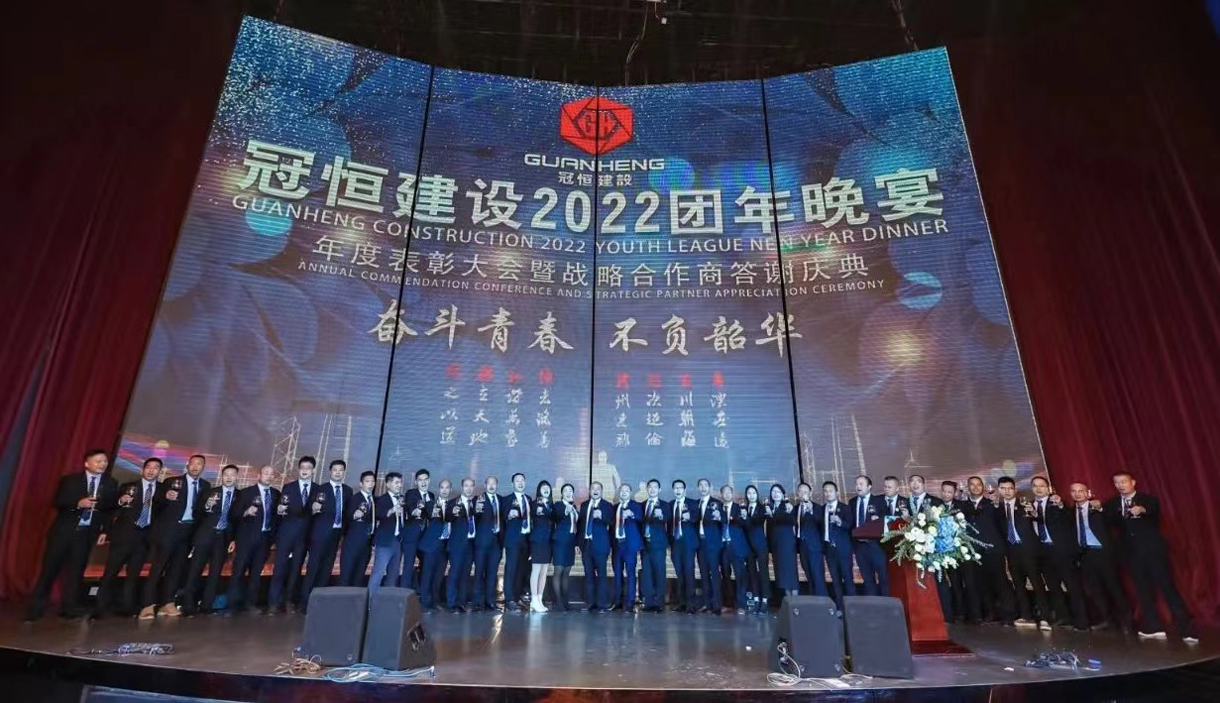 奮斗青春，不負(fù)韶華！冠恒建設(shè)2022團(tuán)年晚宴圓滿舉辦!