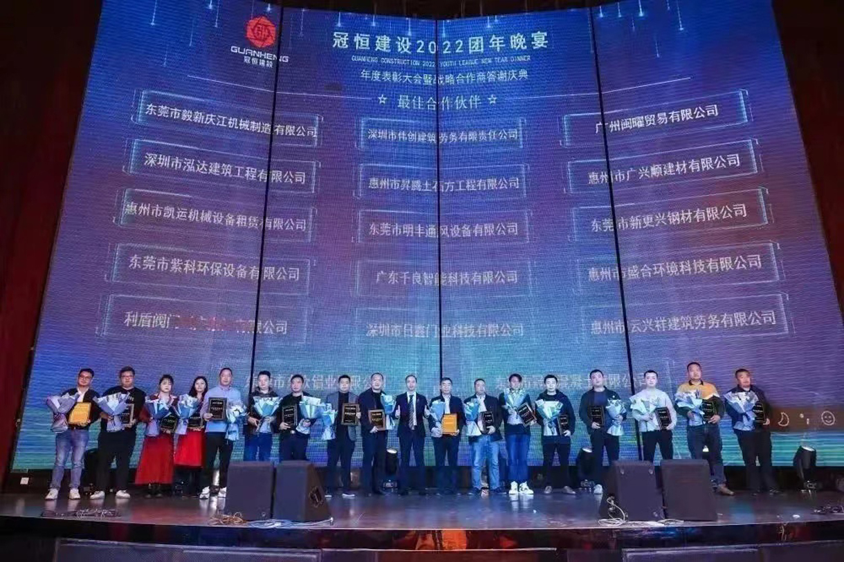 奮斗青春，不負(fù)韶華！冠恒建設(shè)2022團(tuán)年晚宴圓滿舉辦!