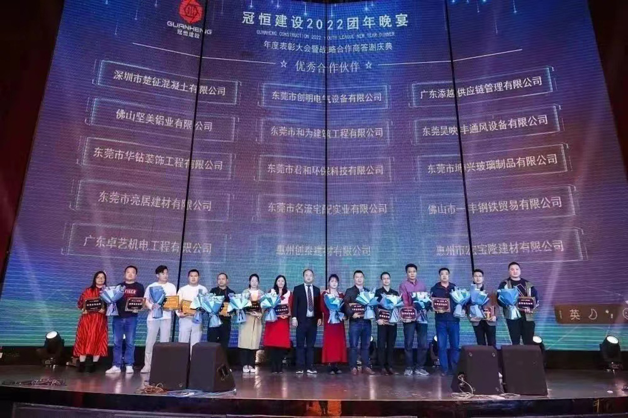 奮斗青春，不負(fù)韶華！冠恒建設(shè)2022團(tuán)年晚宴圓滿舉辦!