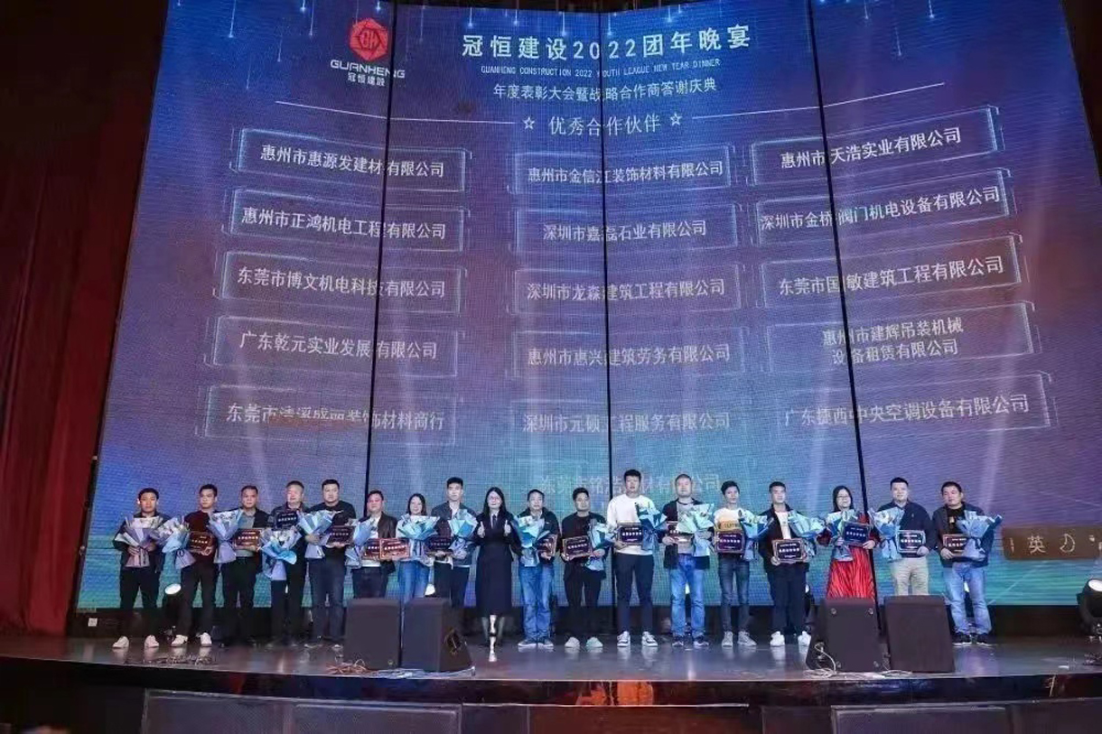 奮斗青春，不負(fù)韶華！冠恒建設(shè)2022團(tuán)年晚宴圓滿舉辦!