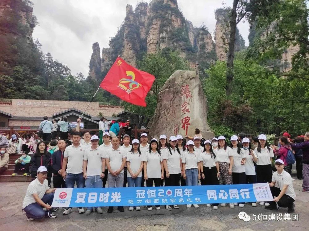 夏日同心同行，魅力湘西張家界之旅！