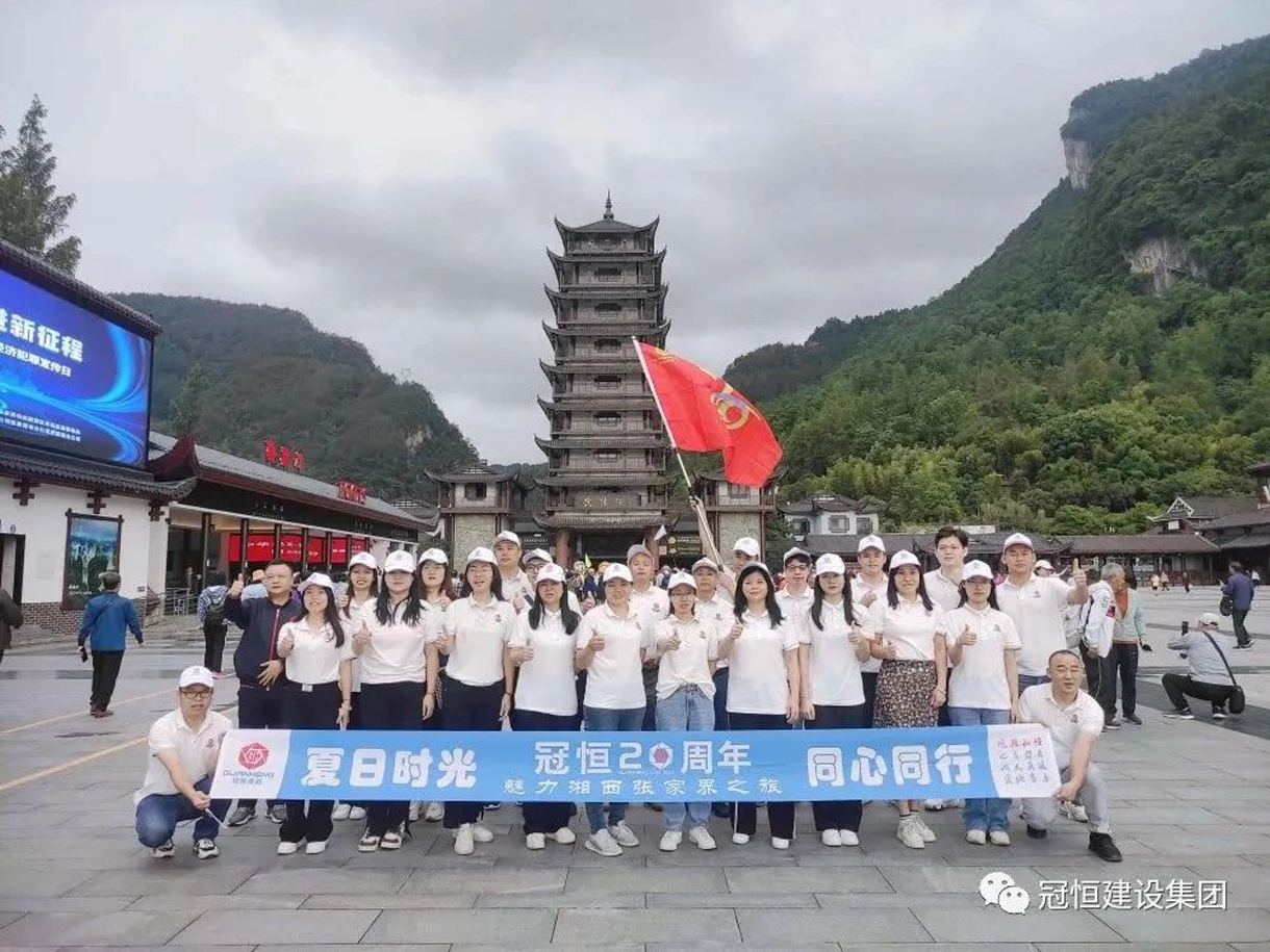 夏日同心同行，魅力湘西張家界之旅！