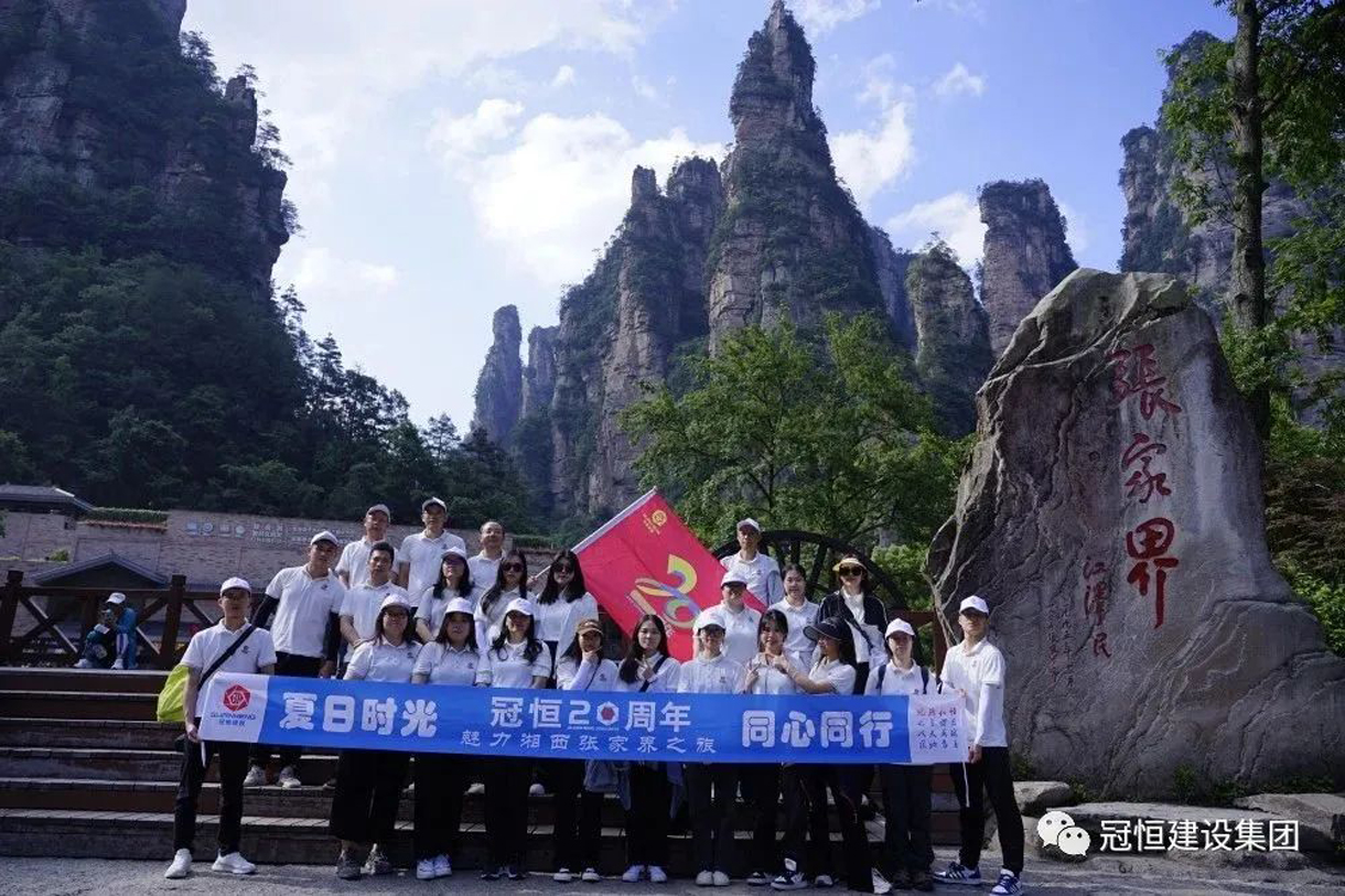 夏日同心同行，魅力湘西張家界之旅！