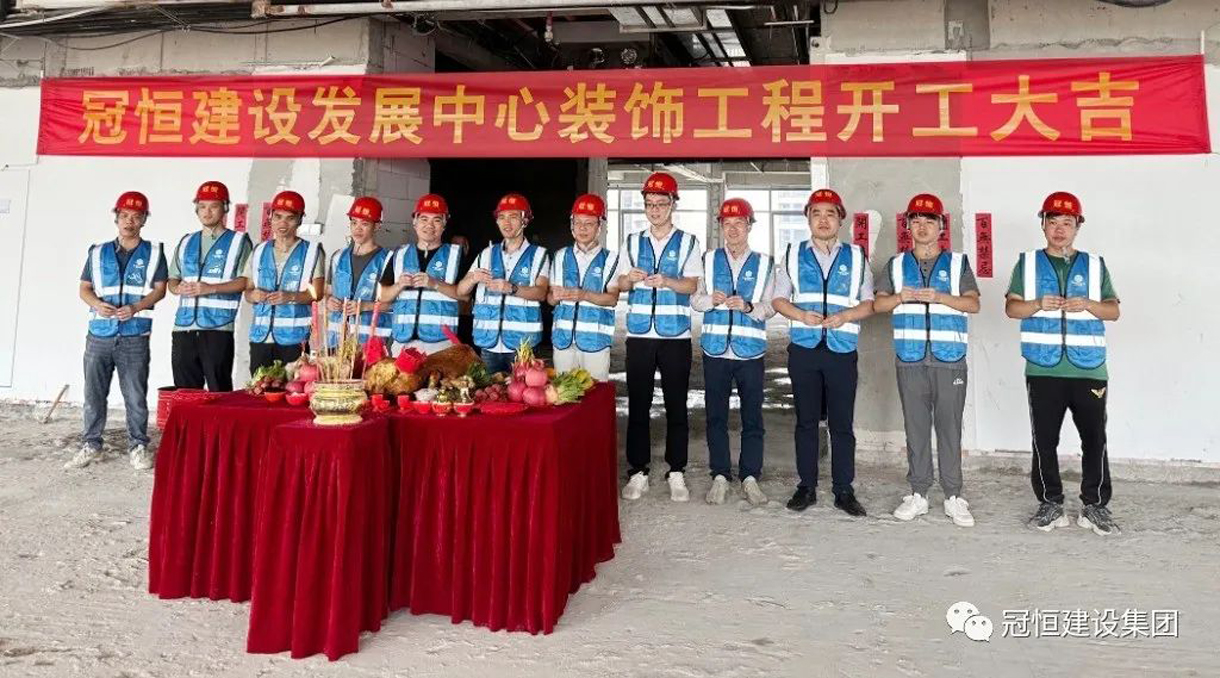 冠恒建設(shè)發(fā)展中心開(kāi)工大吉，為未來(lái)發(fā)展鋪就堅(jiān)實(shí)基礎(chǔ)！