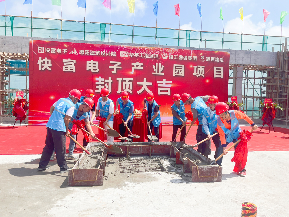 祝賀|快富電子建設(shè)項(xiàng)目喜封金頂！