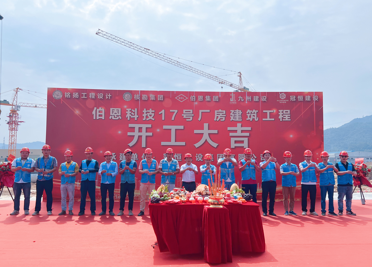 熱烈祝賀伯恩科技17號(hào)廠房建筑工程開工大吉