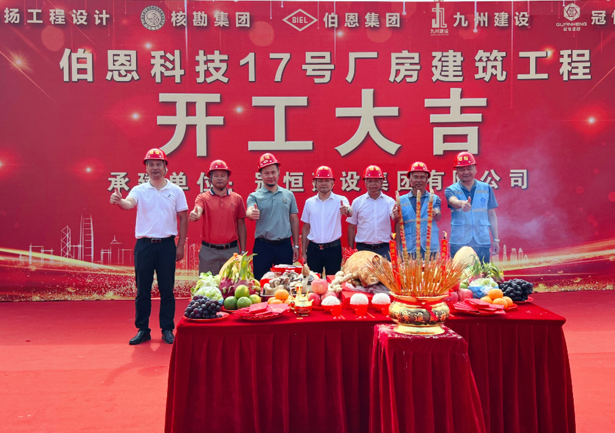 熱烈祝賀伯恩科技17號(hào)廠房建筑工程開工大吉