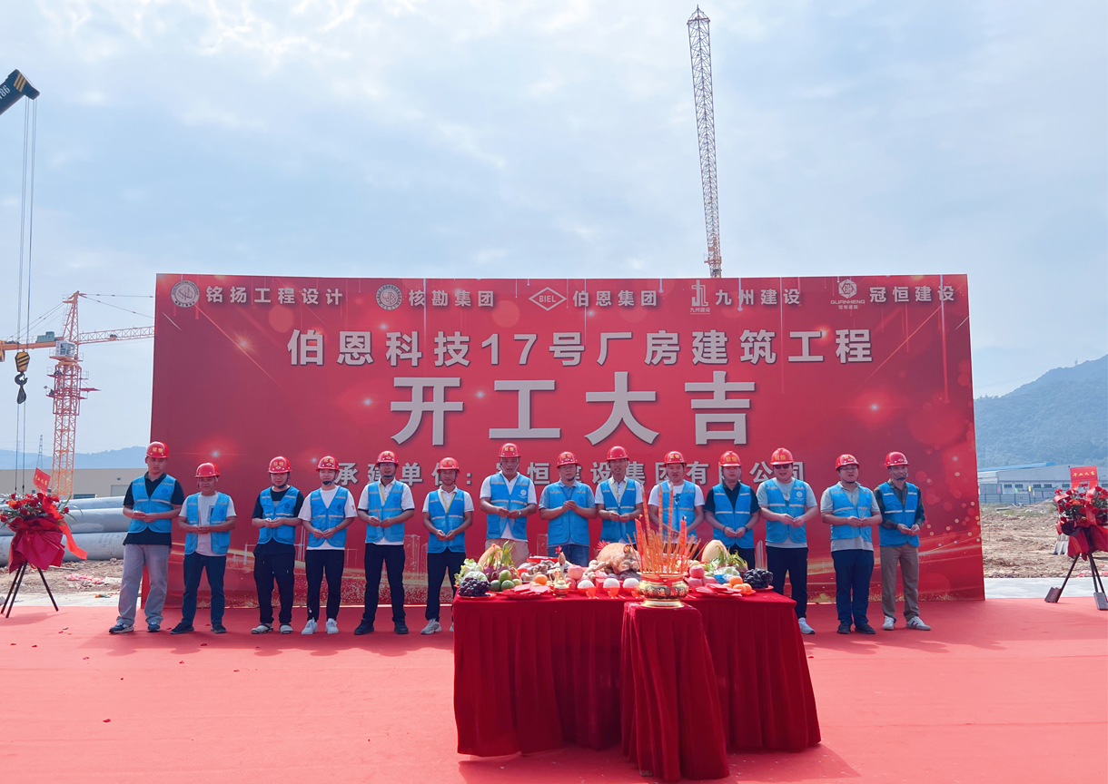 熱烈祝賀伯恩科技17號(hào)廠房建筑工程開工大吉