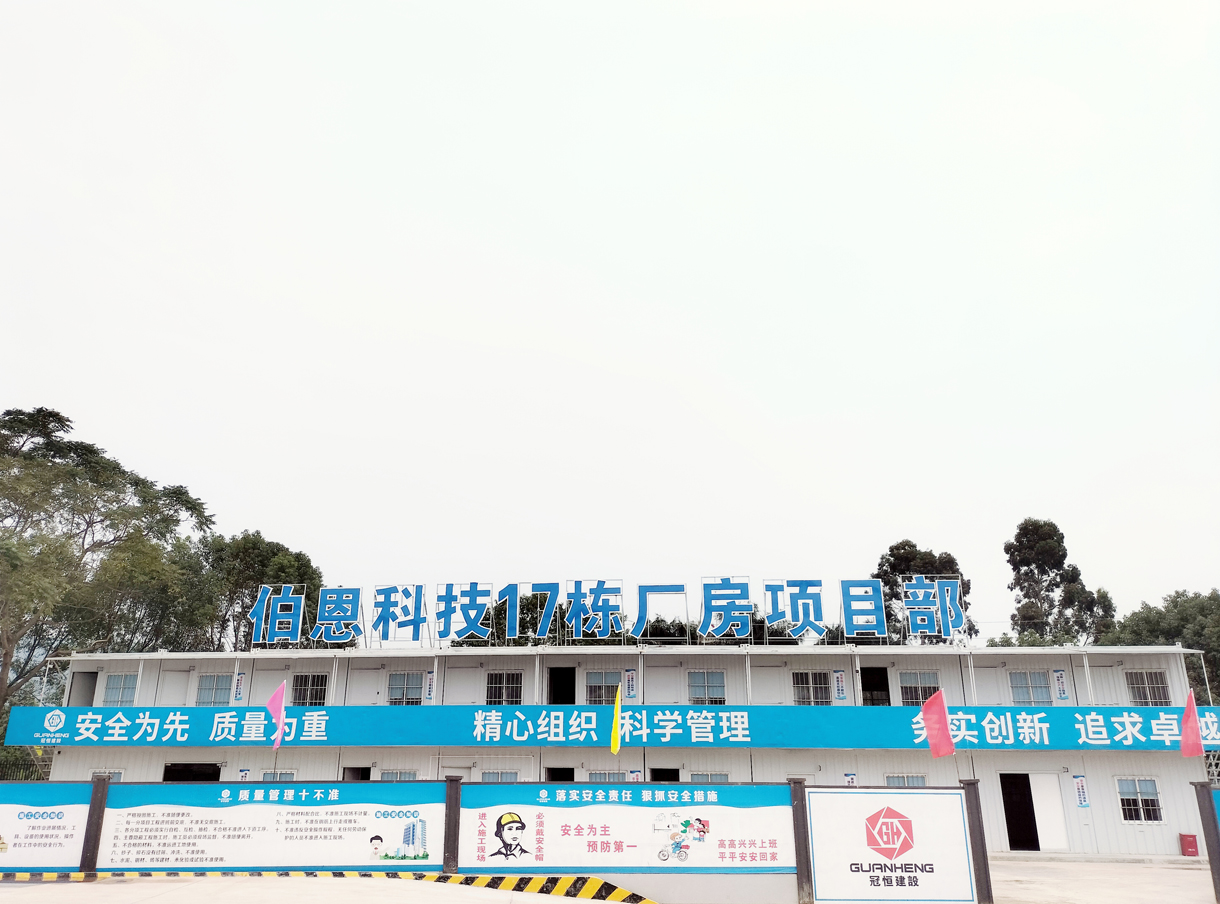 熱烈祝賀伯恩科技17號(hào)廠房建筑工程開工大吉