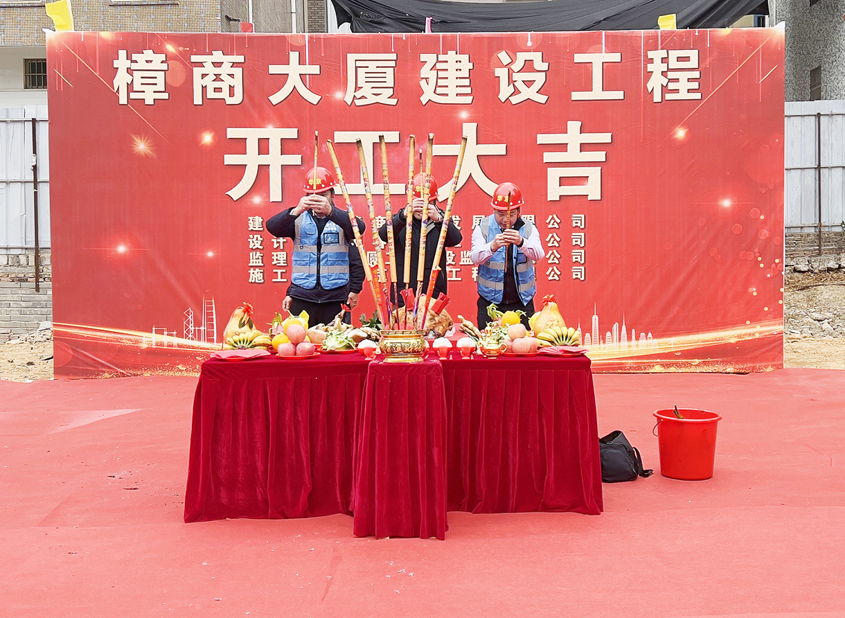 熱烈祝賀樟商大廈工程開(kāi)工大吉！