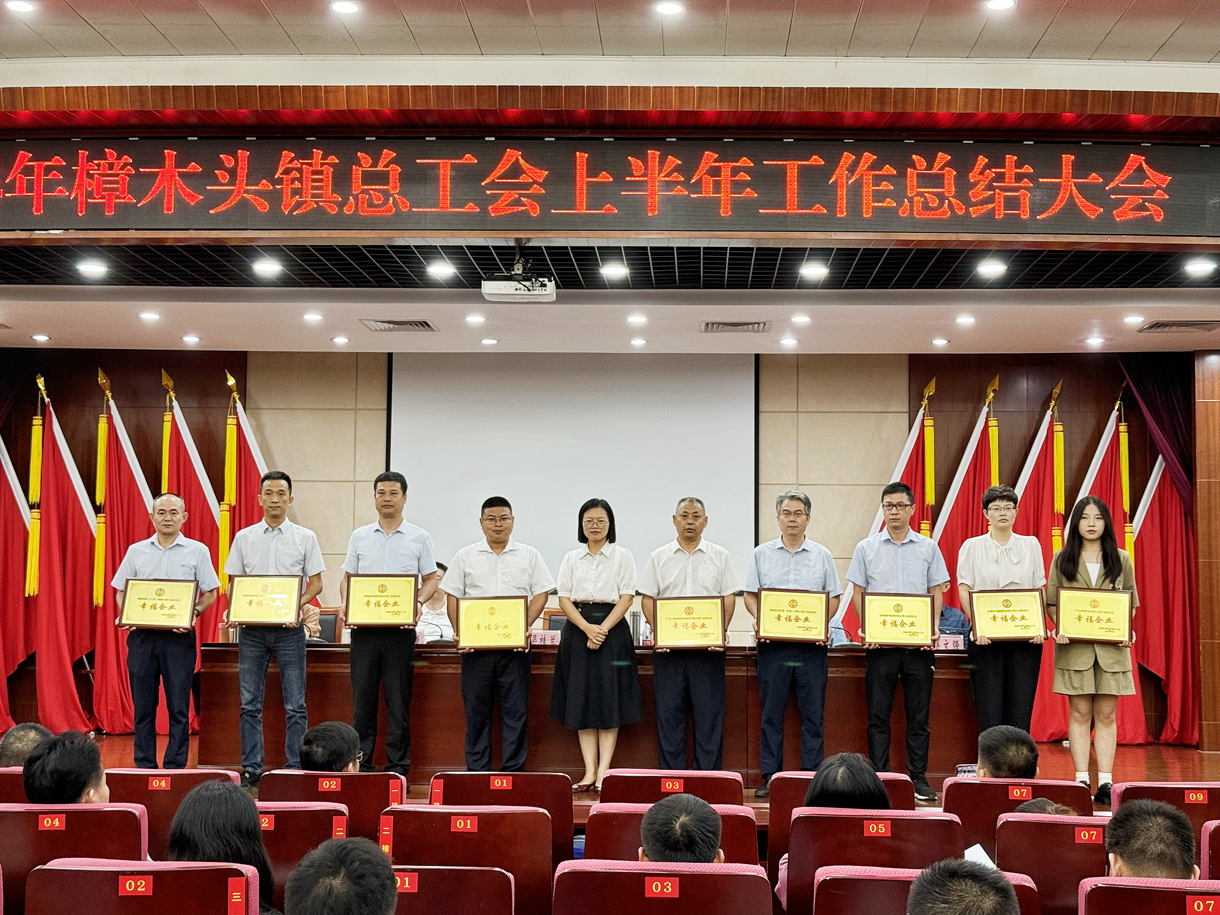 祝賀本公司榮獲“幸福企業(yè)”稱(chēng)號(hào)