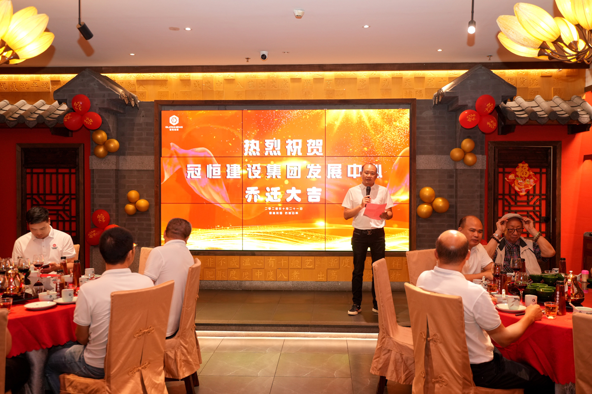 冠恒建設(shè)發(fā)展中心喬遷大吉！
