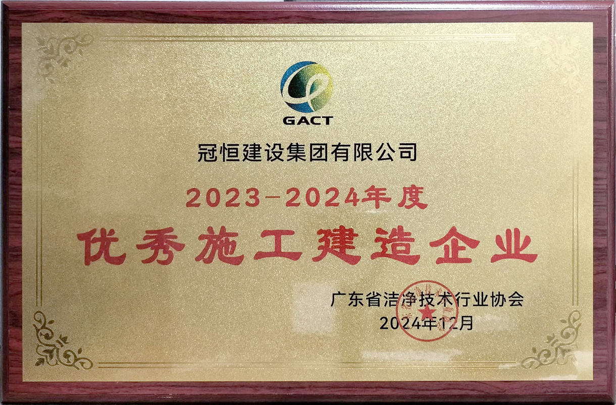 喜報?。?！冠恒建設(shè)獲多項榮譽稱號