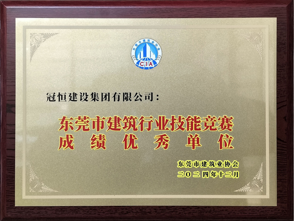 祝賀冠恒建設獲評東建協(xié)先進會員單位！