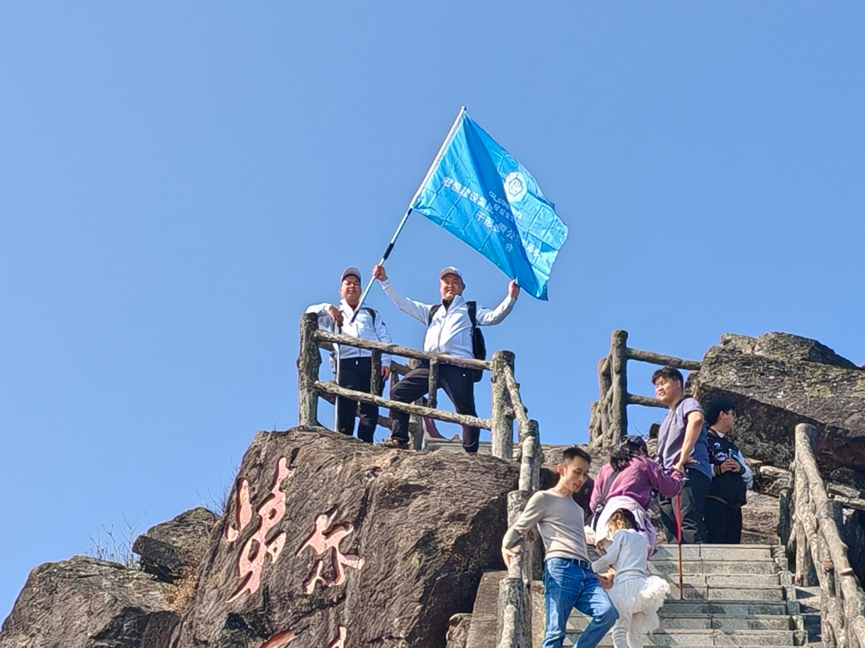 冠恒建設(shè)青委會，勇攀高峰迎新年！