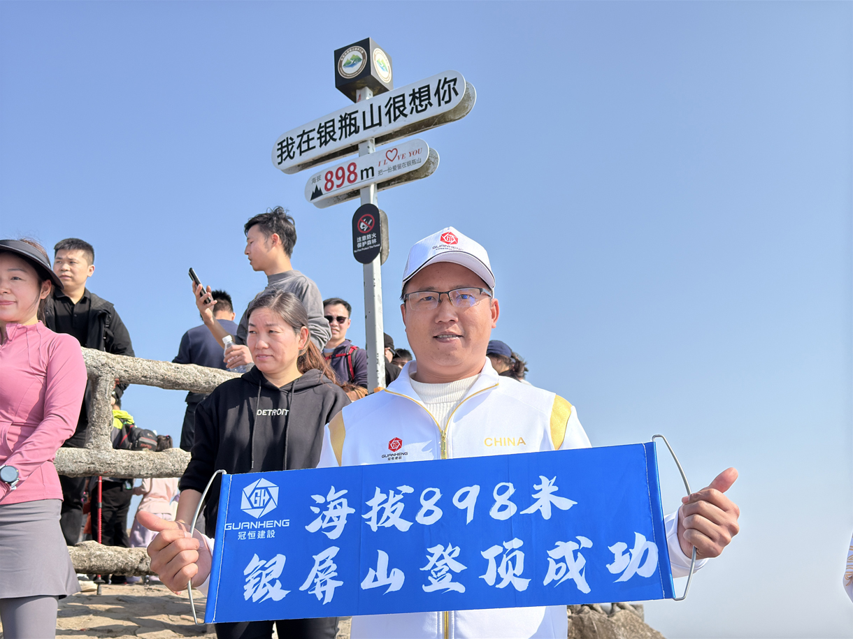 冠恒建設(shè)青委會，勇攀高峰迎新年！