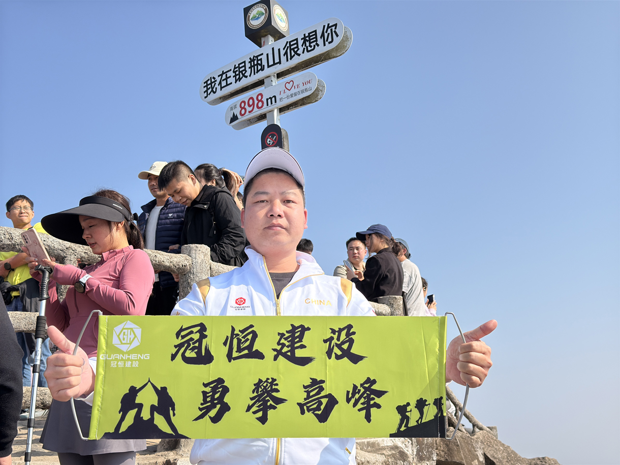 冠恒建設(shè)青委會，勇攀高峰迎新年！