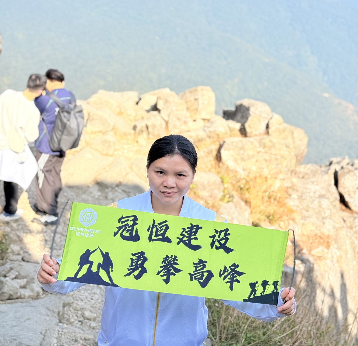 冠恒建設(shè)青委會，勇攀高峰迎新年！