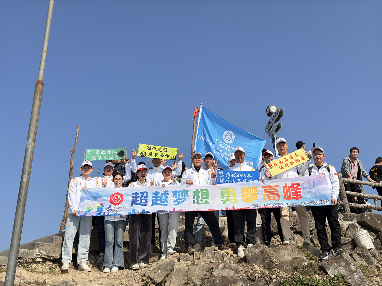 冠恒建設(shè)青委會，勇攀高峰迎新年！