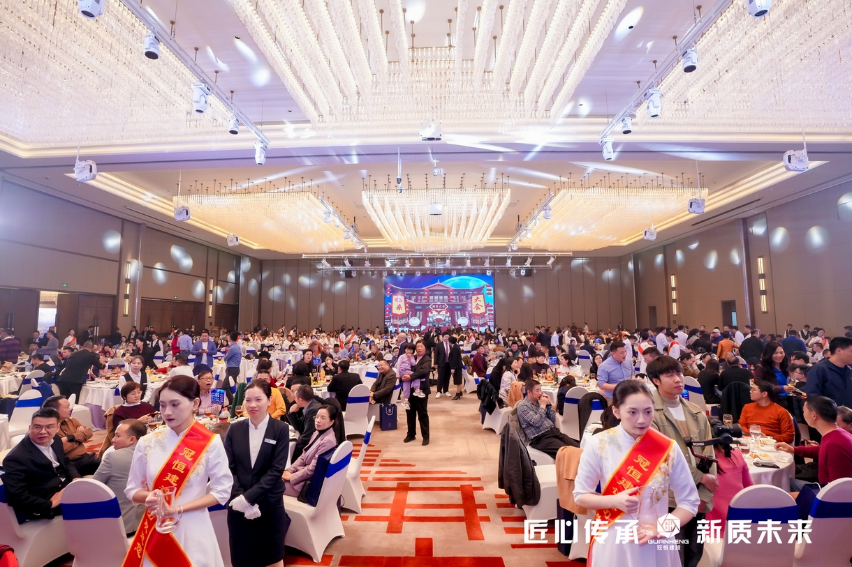 冠恒建設(shè)2024年會(huì)慶典
