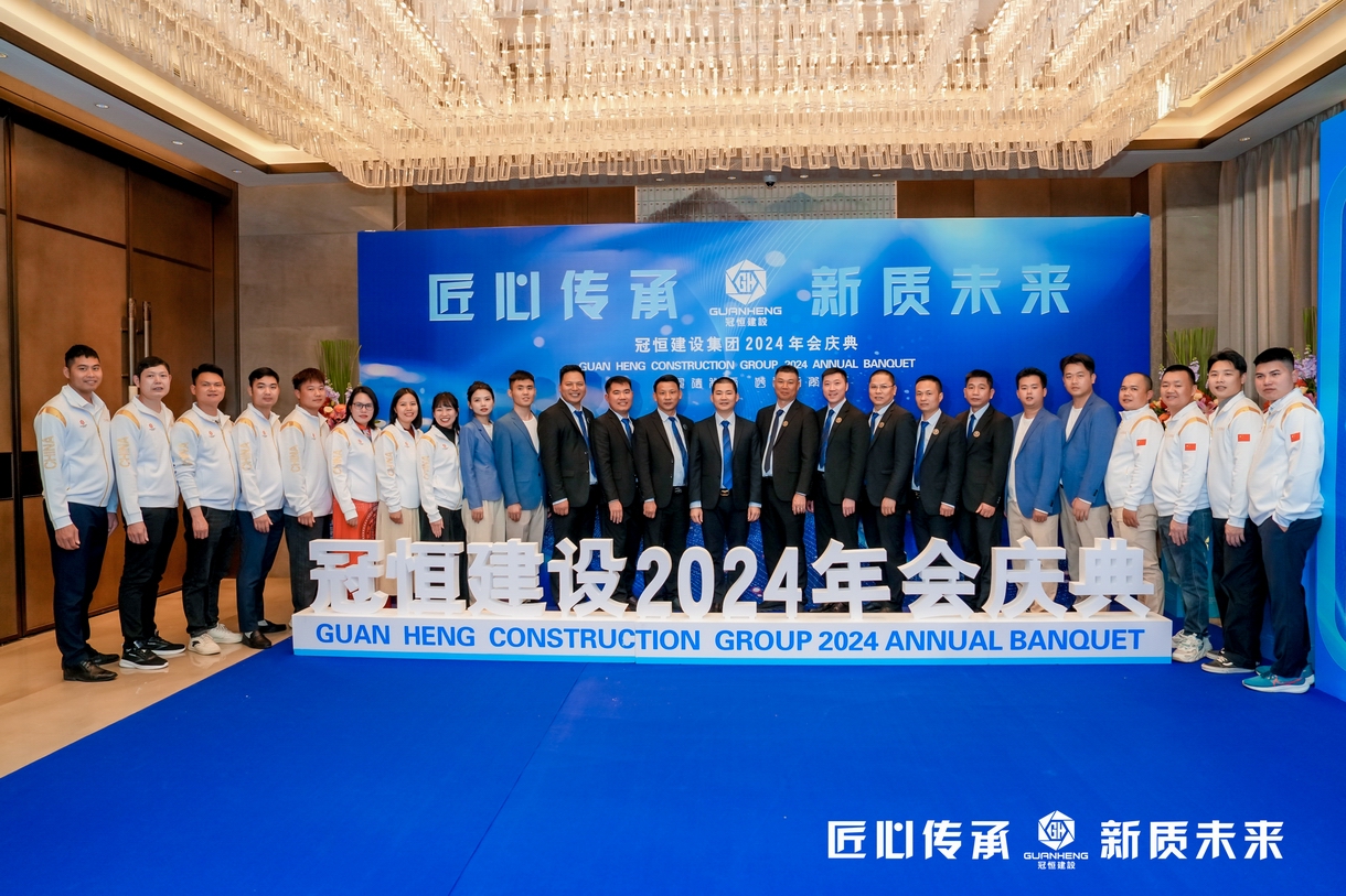 冠恒建設(shè)2024年會(huì)慶典