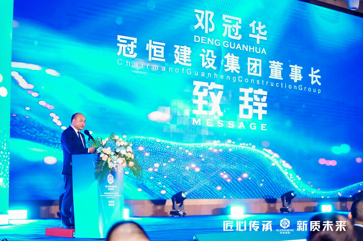 冠恒建設(shè)2024年會(huì)慶典
