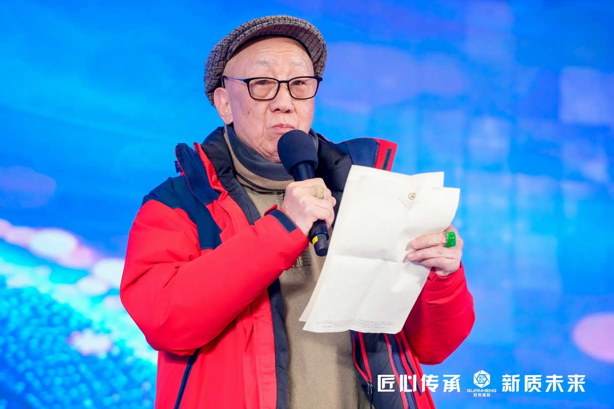 冠恒建設(shè)2024年會(huì)慶典